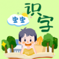 宝宝识字免费版