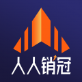 人人销冠 人人销冠