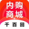 千百回内购商城 千百回内购商城