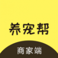 养宠帮商家端 养宠帮商家端