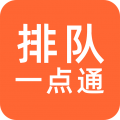 排队一点通 排队一点通