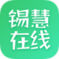 锡慧在线网络课堂 锡慧在线网络课堂