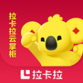 拉卡拉云掌柜 拉卡拉云掌柜