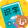亲亲熊识字 亲亲熊识字