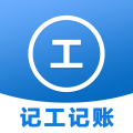 工时记账本
