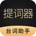 悬浮提词器大师 悬浮提词器大师