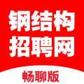 钢结构招聘网 钢结构招聘网