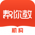 帮你教机构版 帮你教机构版