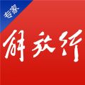 解放行专家版
