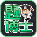 题博士 题博士
