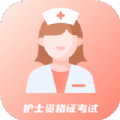 初级护师考试星选题库 初级护师考试星选题库