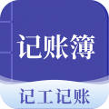 记账簿app