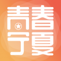青春宁夏