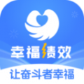 幸福绩效 幸福绩效