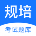 规培考试题库 规培考试题库