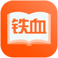 铁血读书 铁血读书