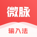 微脉输入法 微脉输入法