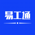 易工通 易工通
