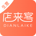 店来客生意收银记账软件