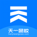 天一网校 天一网校