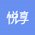 悦享