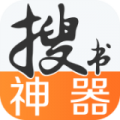 搜书神器免费源版本 搜书神器免费源版本