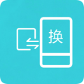 互传换机助手 互传换机助手