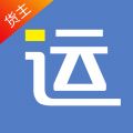 好运全程货主版 好运全程货主版