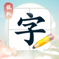 核桃写字 核桃写字