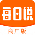 每日说商户版 每日说商户版
