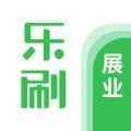 乐刷展业版 乐刷展业版