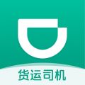 滴滴货车货运司机端