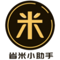 省米小助手 省米小助手