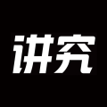 讲究 讲究