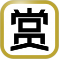 赏游地