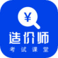 考造价app 考造价app
