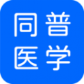 同普医学 同普医学
