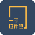一寸证件照制作 一寸证件照制作