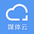 媒体云移动采编 媒体云移动采编
