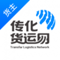 传化货运网货主版