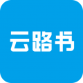 云路书 云路书