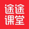 途途课堂 途途课堂