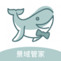 景域管家 景域管家