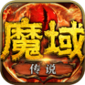 战途魔域 战途魔域