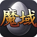魔域互通版怀旧版