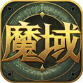 魔域掉钱版(手机互通) 魔域掉钱版(手机互通)