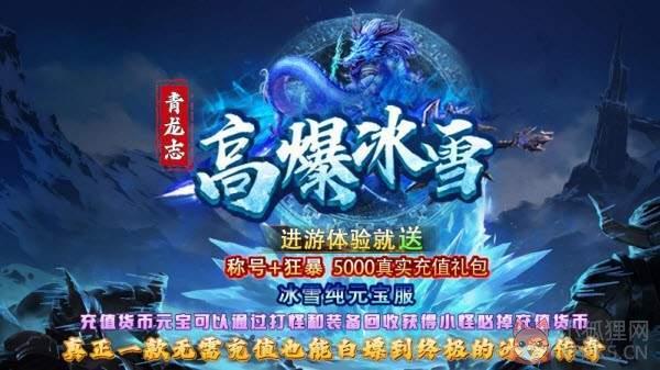 青龙志高爆冰雪传奇