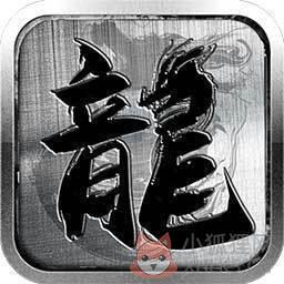 文字传奇土城争霸官方版 文字传奇土城争霸官方版