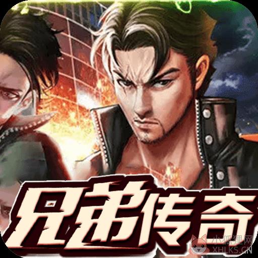 兄弟传奇手游官网版v2.1