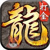 玄天传奇打金传奇v1.0 玄天传奇打金传奇v1.0